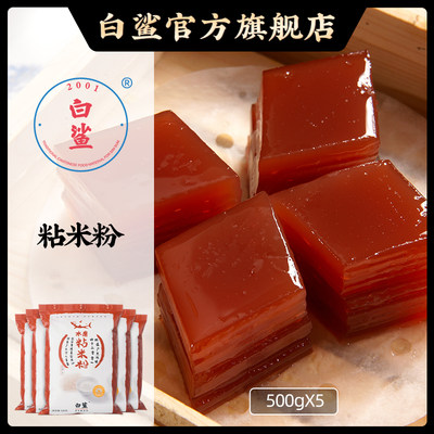 白鲨水磨粘米粉萝卜糕肠粉500g