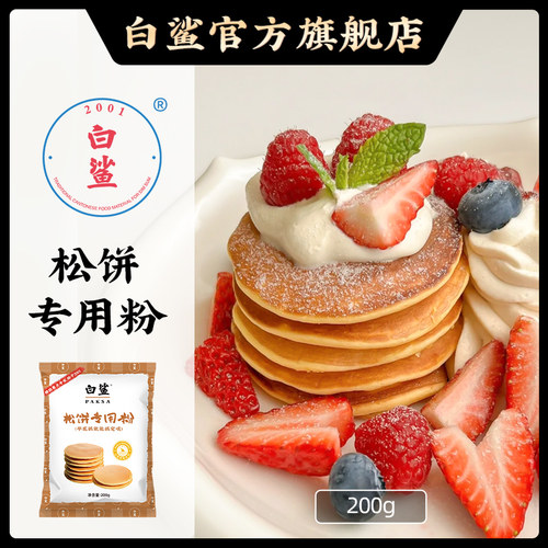 白鲨松饼预拌粉送烘焙模具