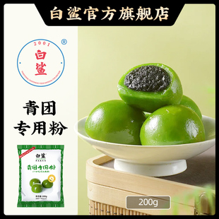 白鲨青团预拌粉免蒸家用自制清明果专用食用艾草叶粉diy青团制作