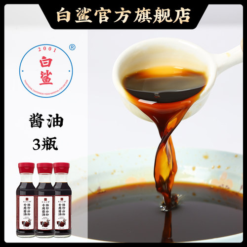 白鲨baisha肠粉酱油专用浓缩高稀