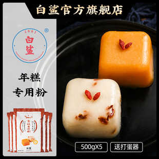 炒年糕预拌粉500g 白鲨年糕专用粉 芝士年糕 韩式 5包 水磨年糕粉