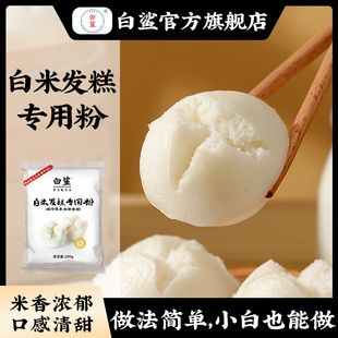 白鲨白米发糕专用粉 家用自制快速发糕点早餐大米预拌粉烘焙原料