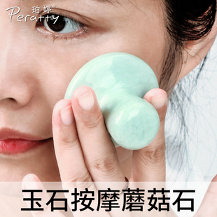 天然玉石蘑菇头砭石面部脸部美容拨筋精油导入带手柄能量石按摩石