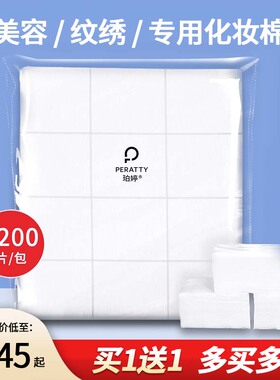 【买1送1】1200片化妆棉湿敷棉片