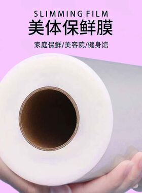 保鲜膜美容院专用缠绕全身体膜