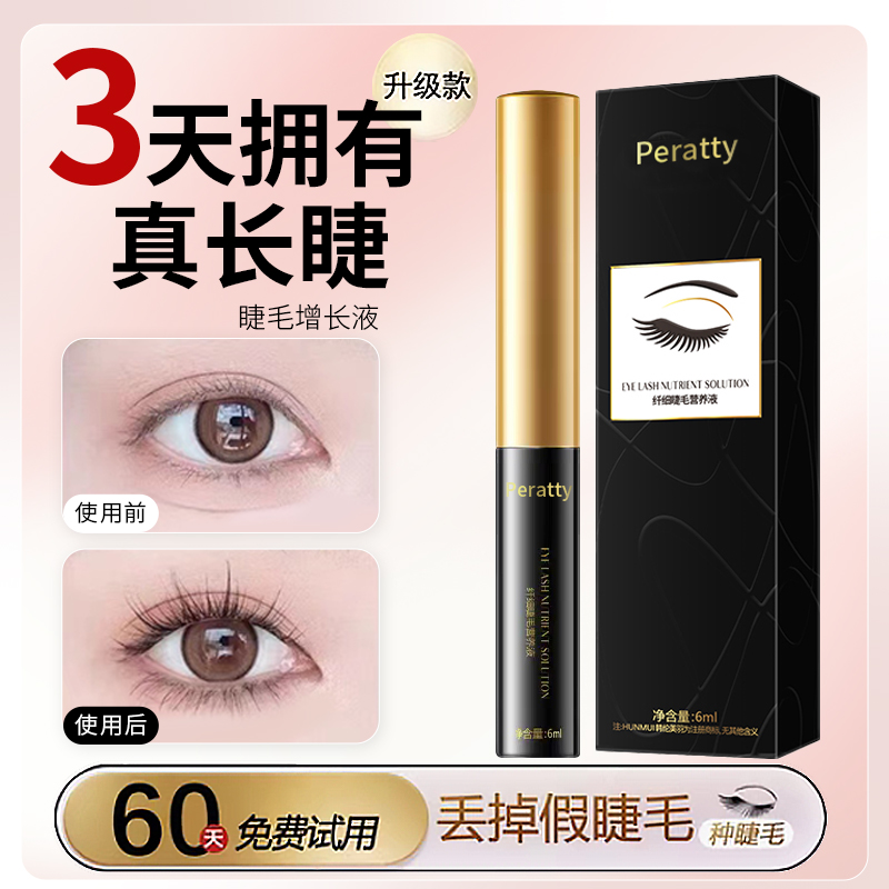 【明星推荐】眼睫毛增长液
