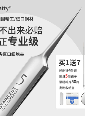 德国高品质5号超尖细细胞夹