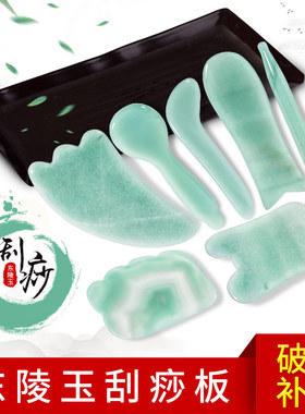 刮脸板全身通用东陵玉石美容专用