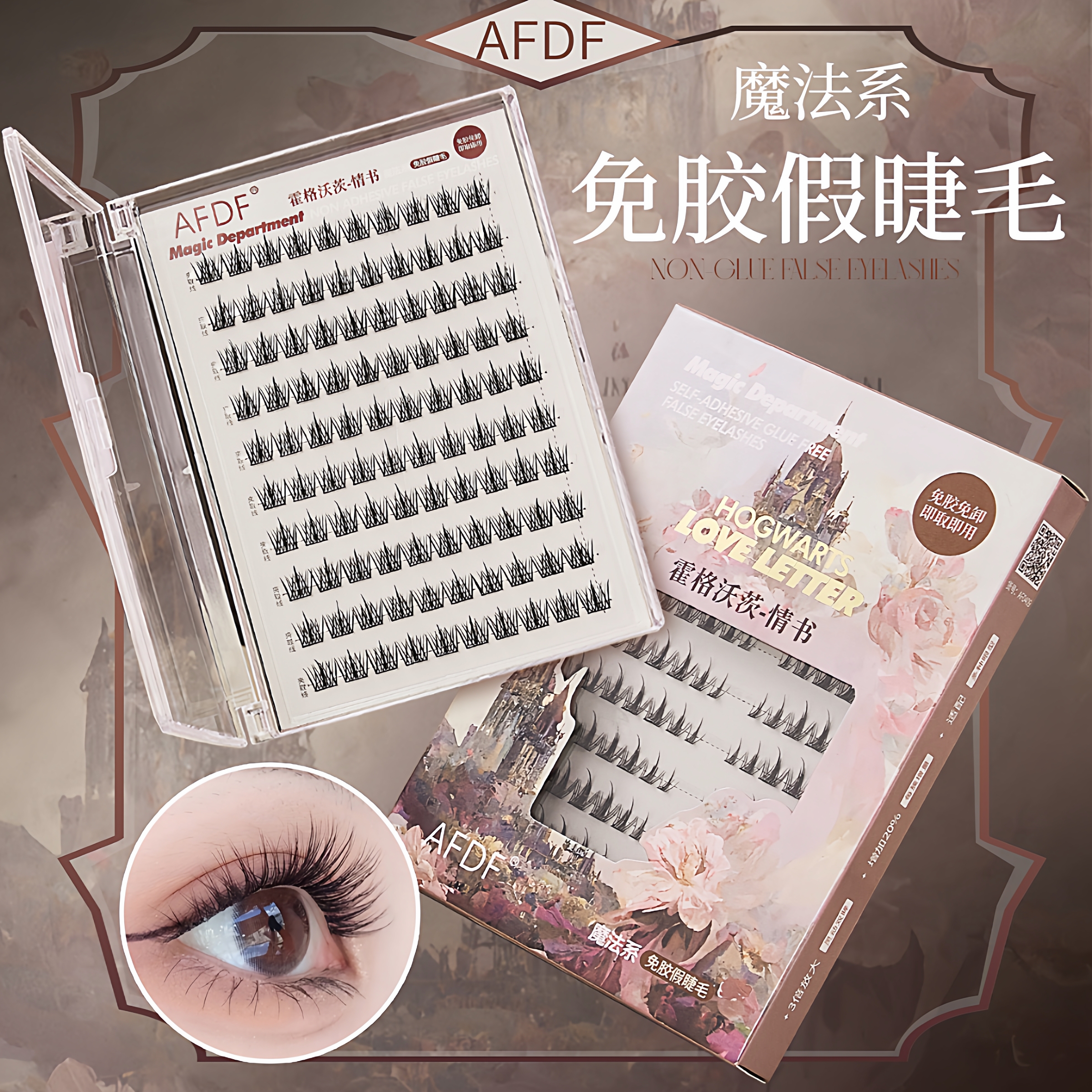 魔法免胶假睫毛书女自然