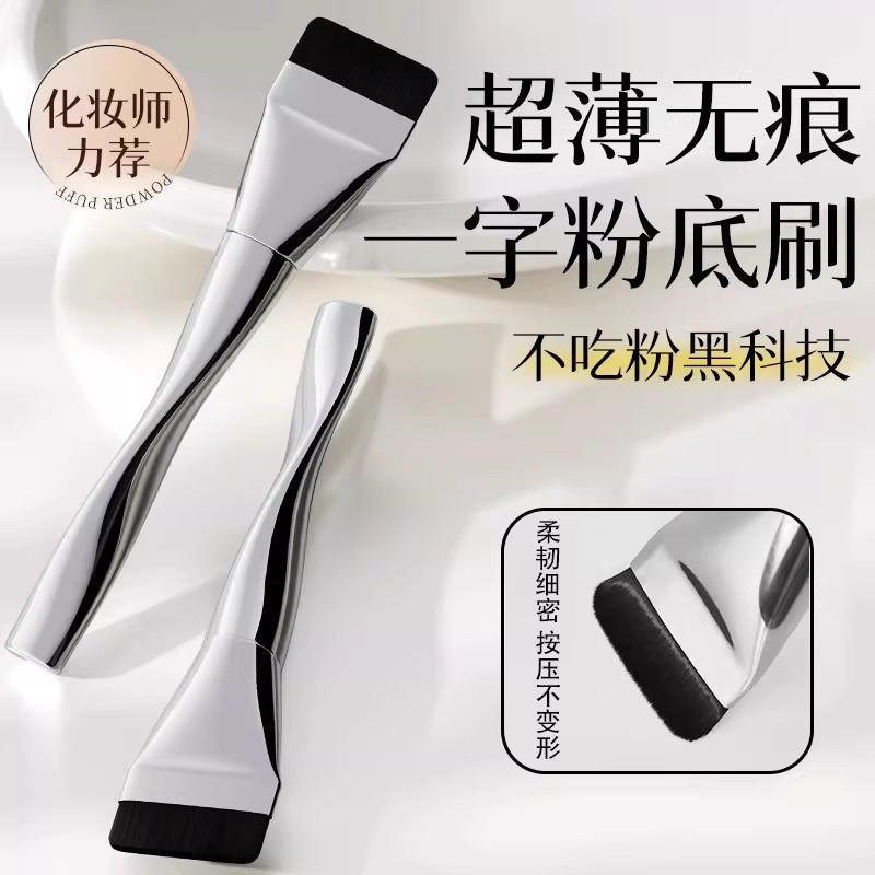 【爆卖100万+】一字粉底刷化妆师图片