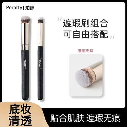 圆头270遮瑕刷平头黑眼圈无痕遮