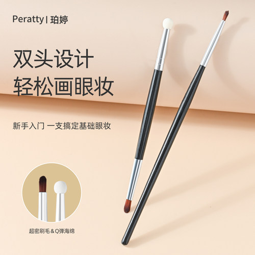 毛老师同款T301双头遮瑕刷