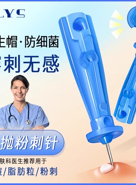 粉刺针闭口针一次性美容院专用