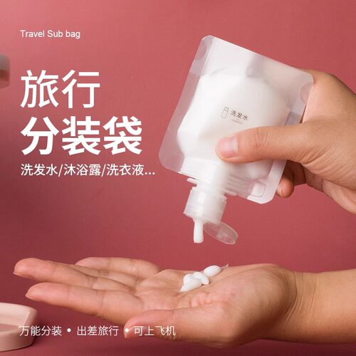 旅行分装袋便携一次性