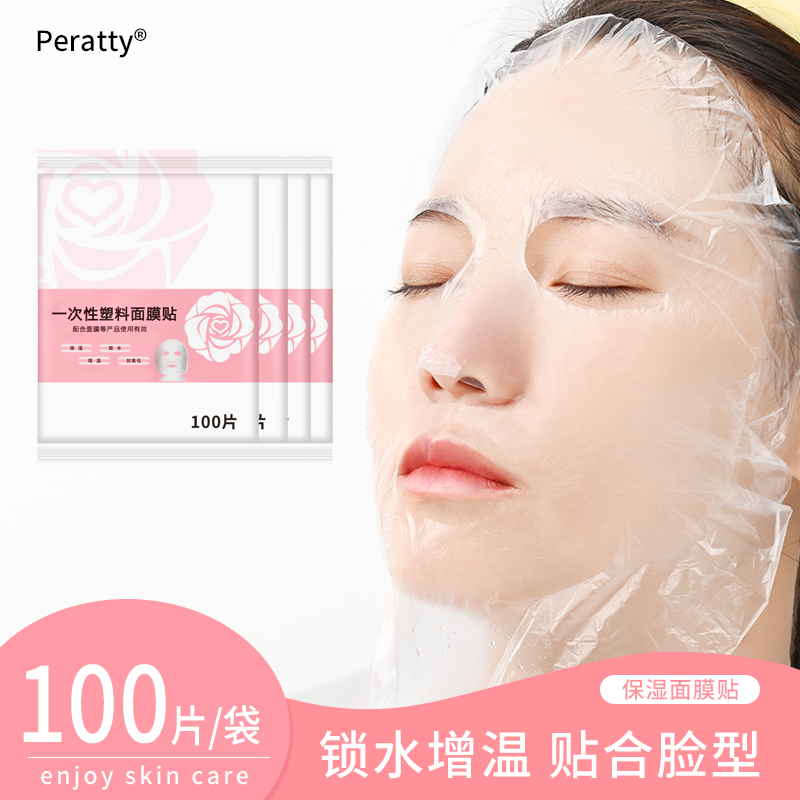 一次性保鲜膜面膜贴美容院水疗专用超薄透明面部塑料脸部罩面膜纸-封面