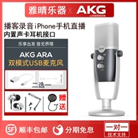 AKG/AI Technology Ara емкость Mai USB -микрофон микрофонная запись компьютерная запись в живую трансляцию Национальную K Song Song