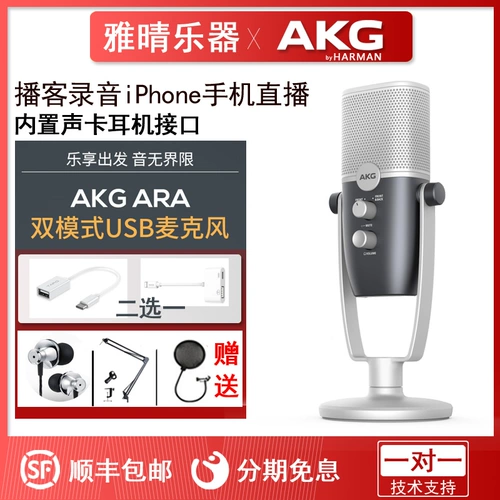 AKG/AI Technology Ara емкость Mai USB -микрофон микрофонная запись компьютерная запись в живую трансляцию Национальную K Song Song