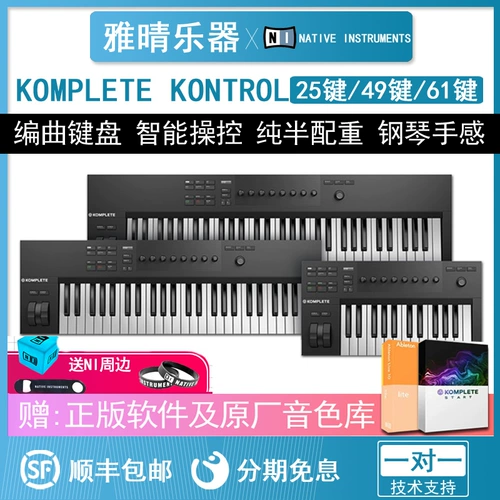 SF Ni KOMPTETE KONTROL A25/A49/A61/M32 Half -Match MIDI -контроллер клавиатуры