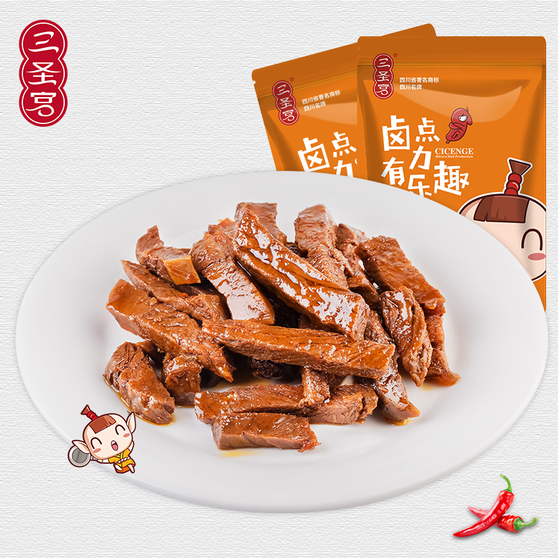 三圣宫七星椒卤牛肉冷吃2袋牛肉干限9000张券