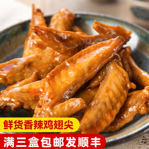 香辣鸡尖（5天短保鲜货）