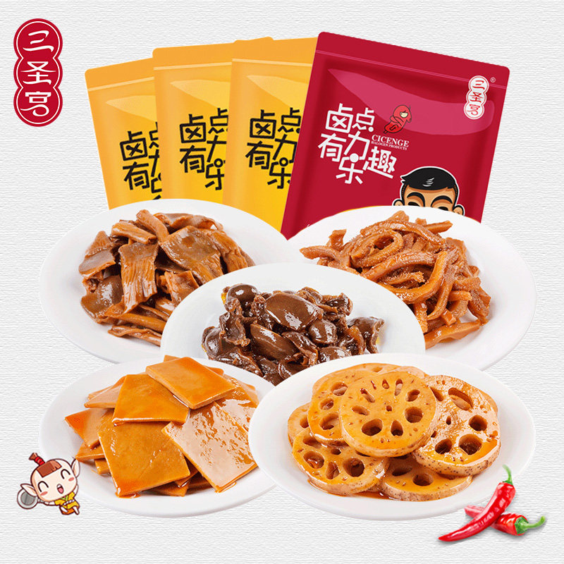 三圣宫七星椒鸭胗菌把牛肚豆腐干藕片5款卤味零食大礼包组合套餐