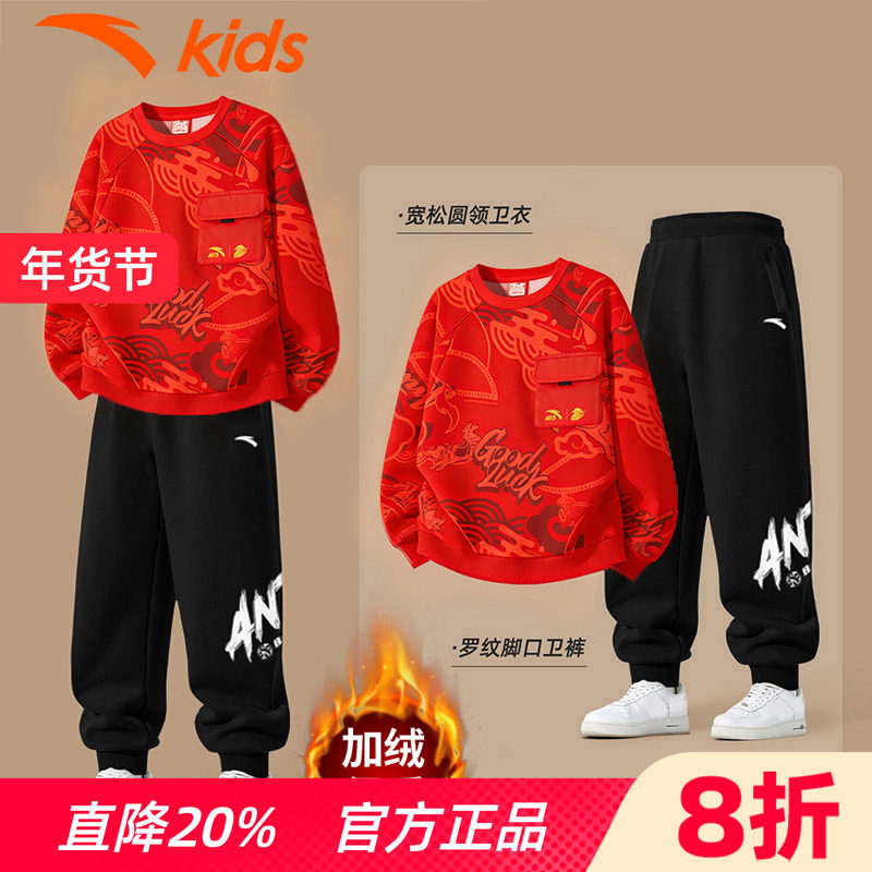 安踏童装男童运动卫衣套装冬季加绒保暖裤2026新年儿童红色拜年服,童装/婴儿装/亲子装,套装,淘宝优惠券,粉丝福利购,淘宝优惠卷