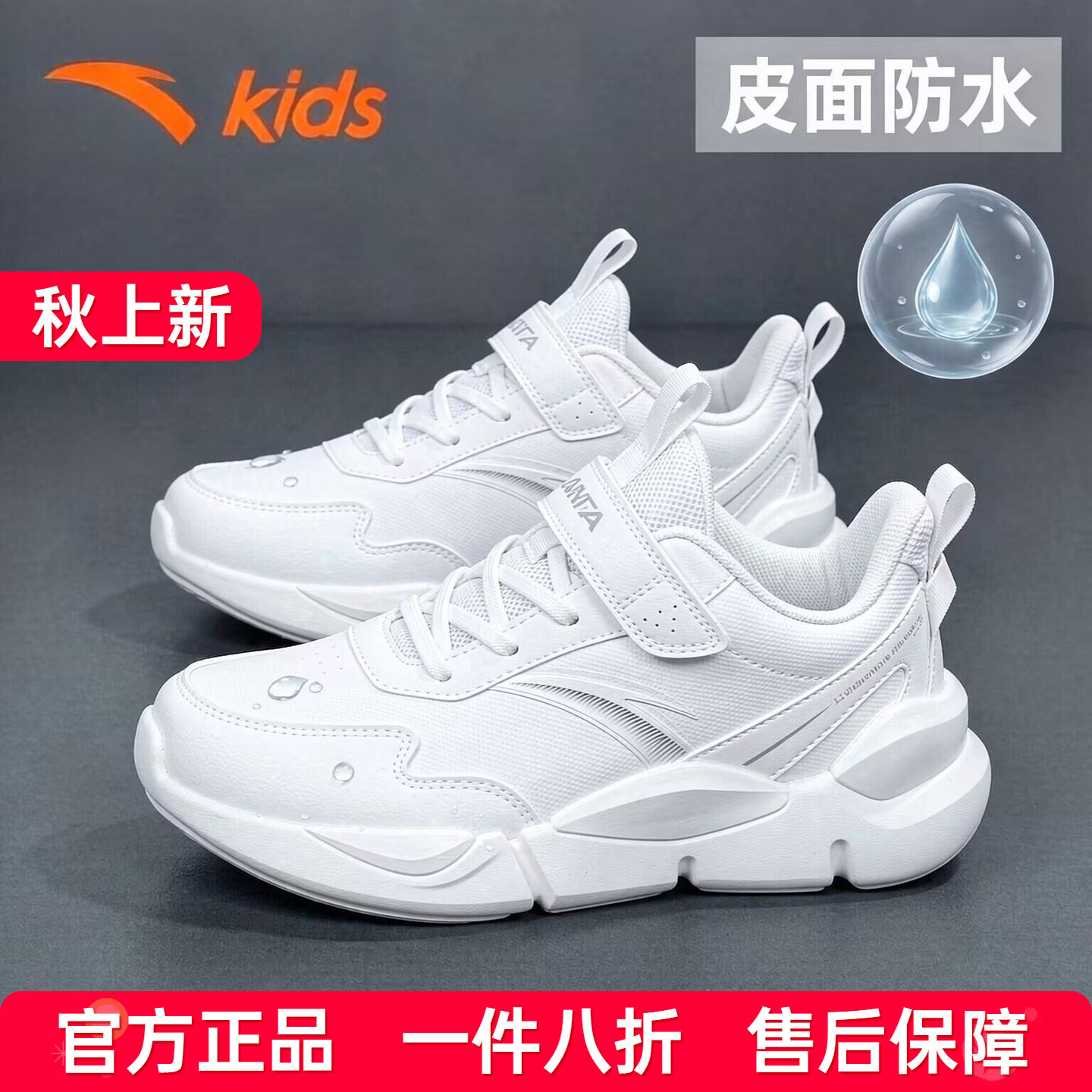 安踏儿童小白鞋皮面防水运动鞋男图片