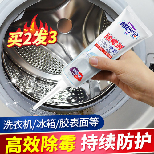 洗衣机胶圈去污神器家用除霉啫喱