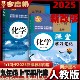 同步9上下化学课堂学习笔记 初三上下册化学学习笔记 RJ九年级上下册化学课堂学习笔记 2025九年级上下册教材 老师推荐 2026改版