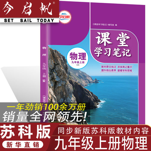 RJ九年级上册物理课堂学习笔记