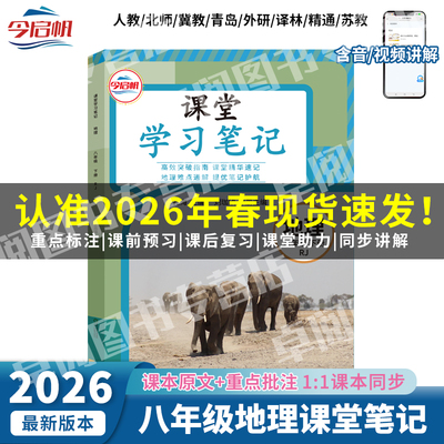 2026年春新版八年级下册人教版地理课堂学习笔记同步初中二年级地理课本书教材预习全解同步初二下8年级下册地理学霸随堂笔记