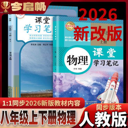 八年级下册物理课堂学习笔记