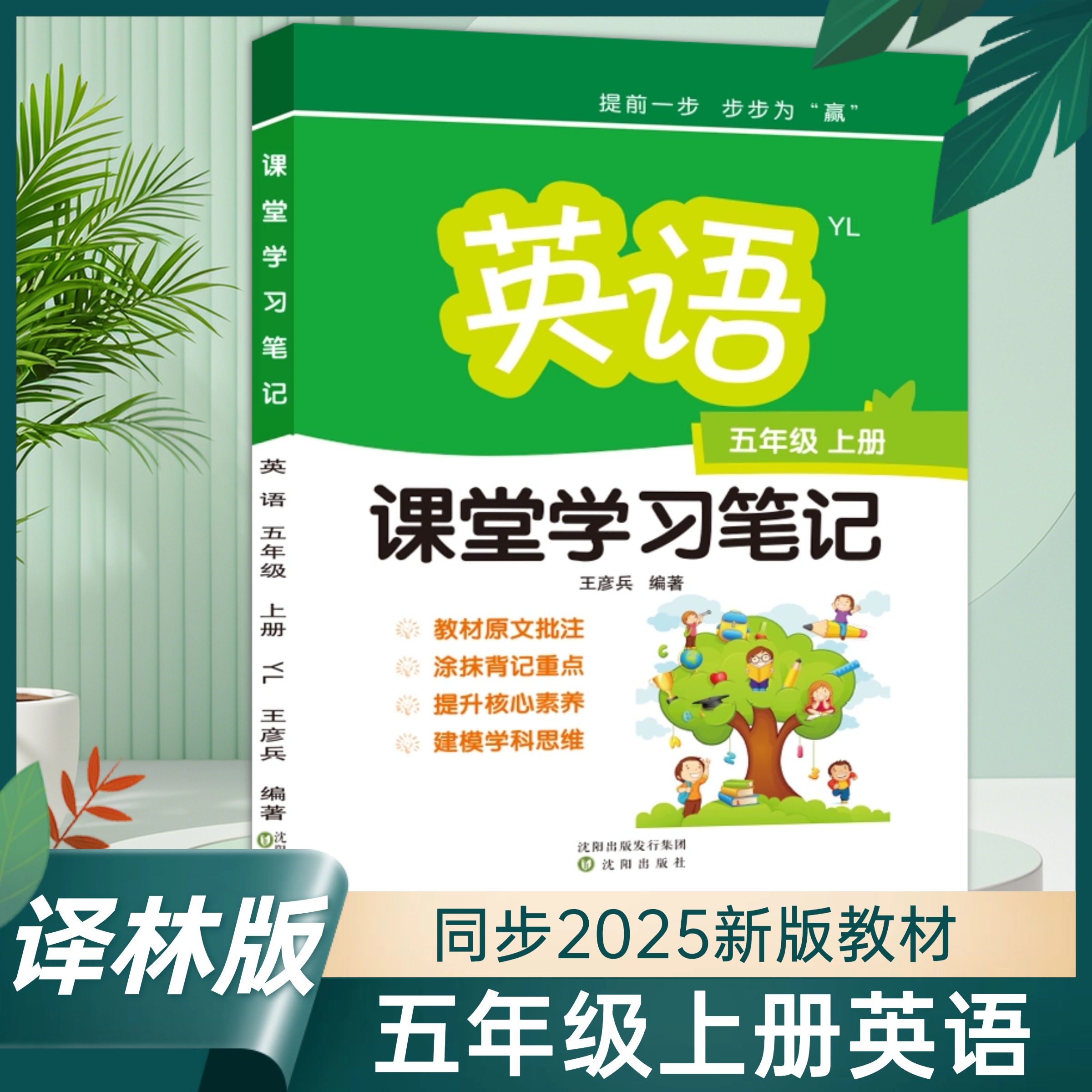五年级上册英语课堂学习笔记