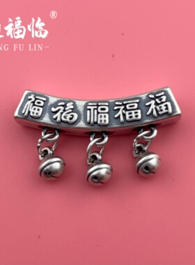 3D工艺复古五福临门弯管挂件