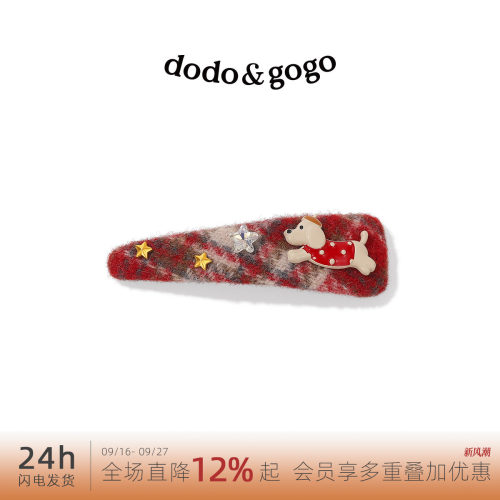 DODOGOGO新年红格子小狗BB夹
