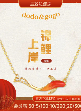 DODOGOGO红色锦鲤轻奢锁骨链
