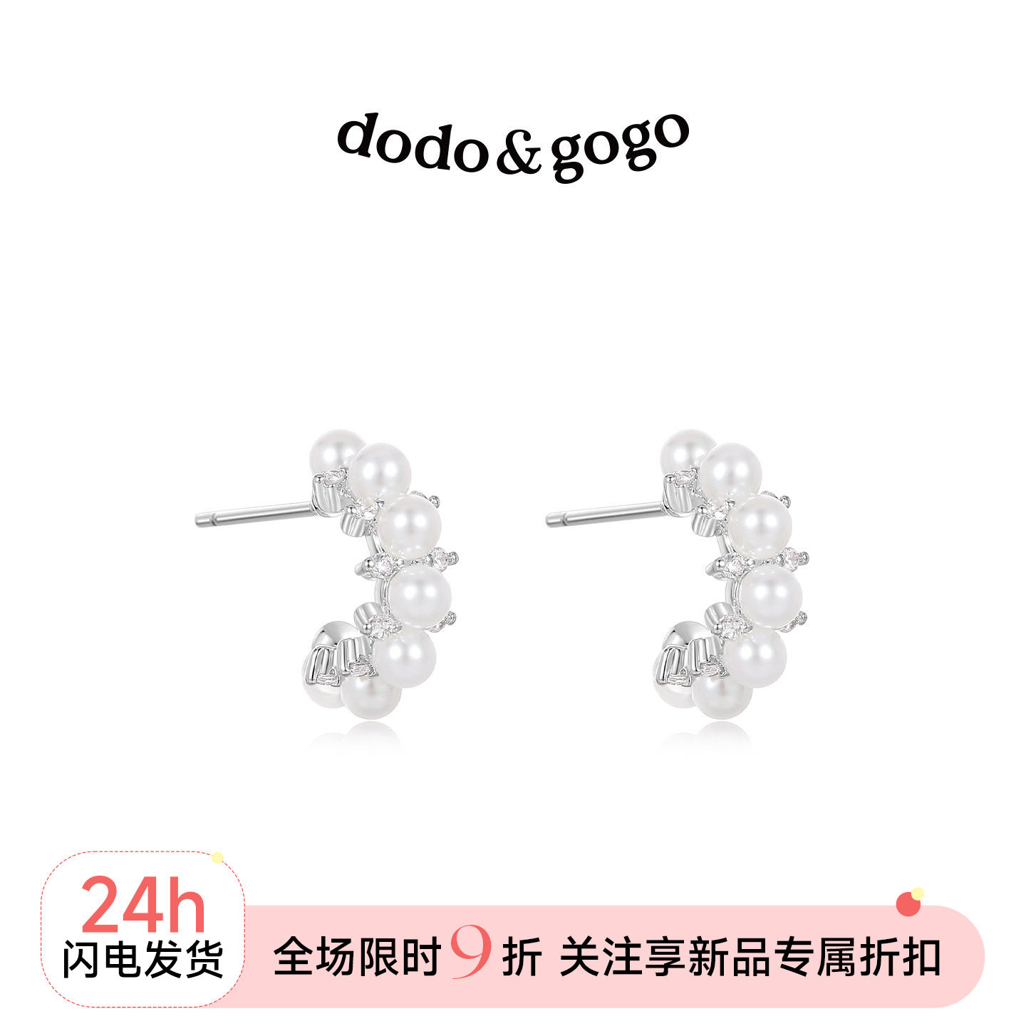 DODOGOGO珍珠耳钉轻奢百搭新款图片