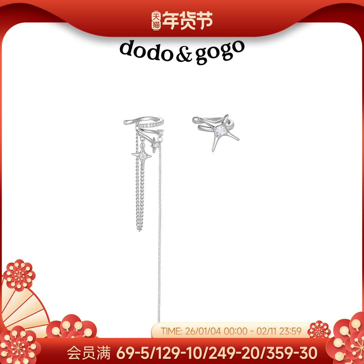 DODOGOGO四芒星耳骨夹无耳洞高级感小众设计轻奢耳夹气质耳挂耳饰,饰品/流行首饰/时尚饰品新,耳夹,淘宝优惠券,粉丝福利购,淘宝优惠卷