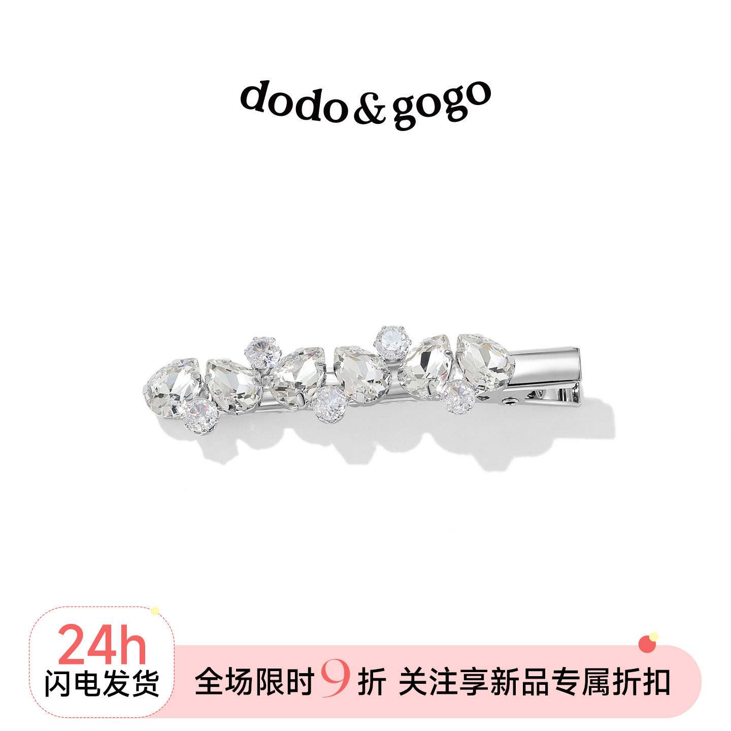 DODOGOGO满钻水滴锆石鸭嘴夹图片