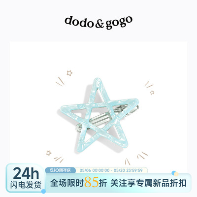 DODOGOGO星星发夹五角星一字夹
