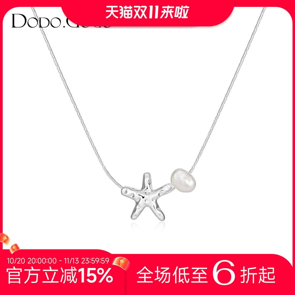 DODOGOGO珍珠项链女配饰女款锁骨链轻奢小众高级星星吊坠生日礼物