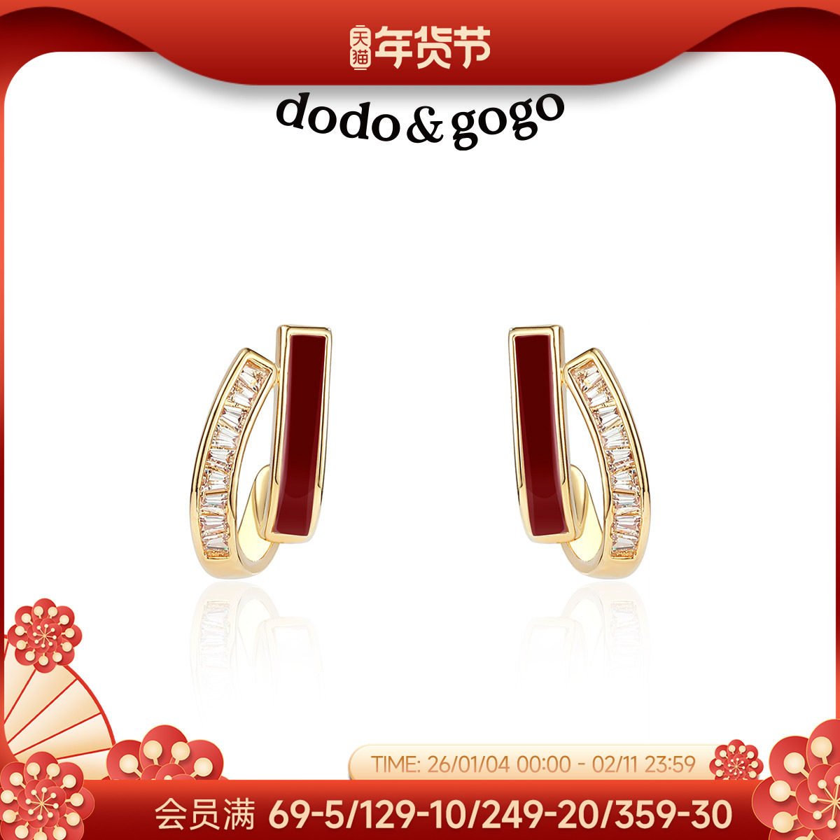 DODOGOGO红色双层贝壳耳钉女士2025新款耳环秋冬高级感轻奢耳饰品,饰品/流行首饰/时尚饰品新,耳环,淘宝优惠券,粉丝福利购,淘宝优惠卷