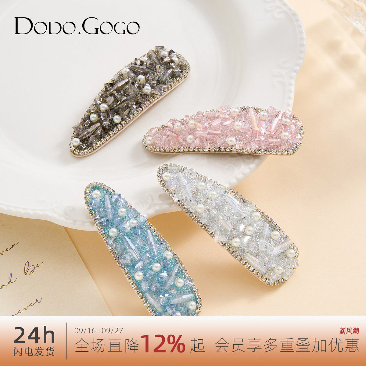 DODOGOGO发夹仿水晶甜美图片