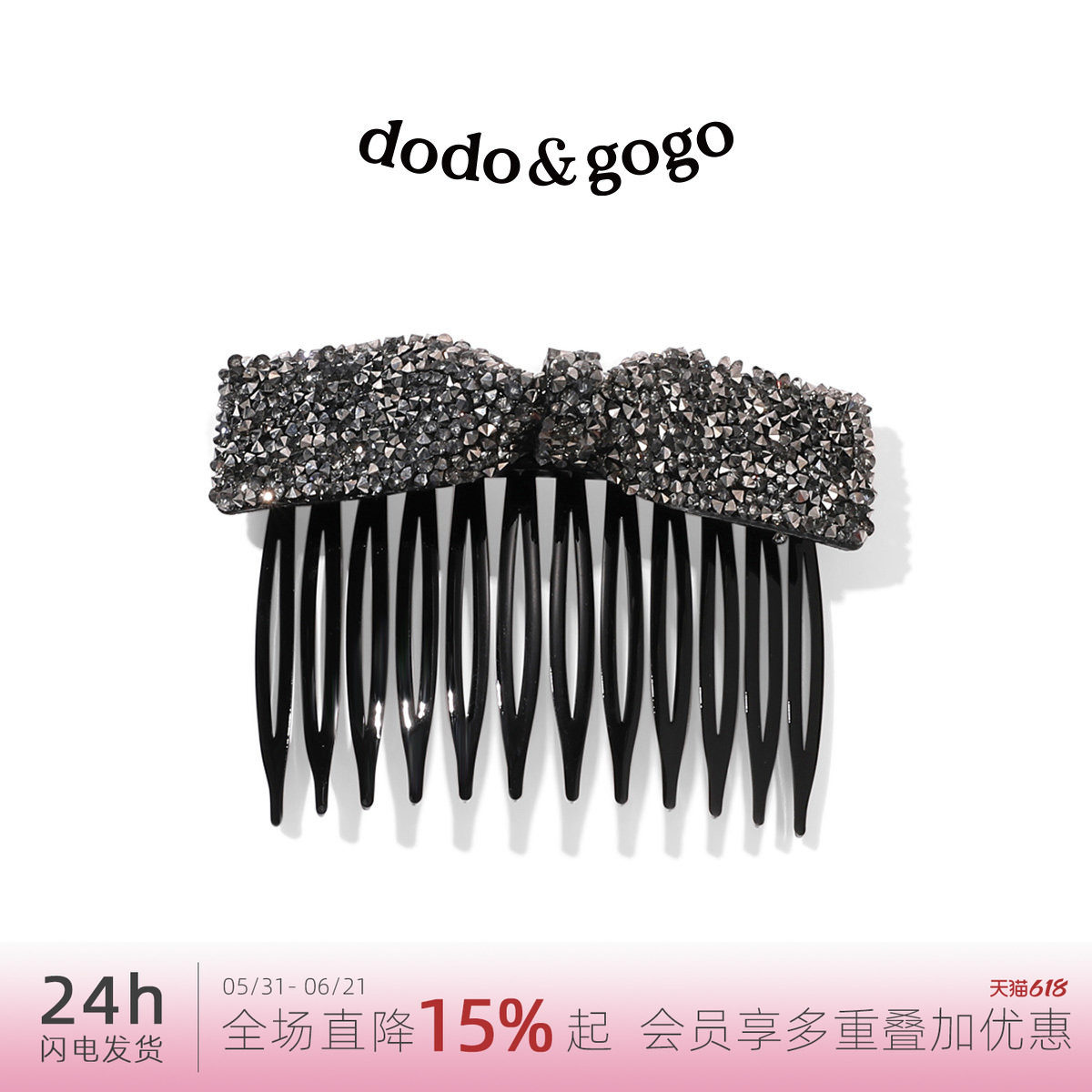 DODOGOGO爆闪碎钻蝴蝶结插梳女款2026新款盘发梳发夹法式精致发饰