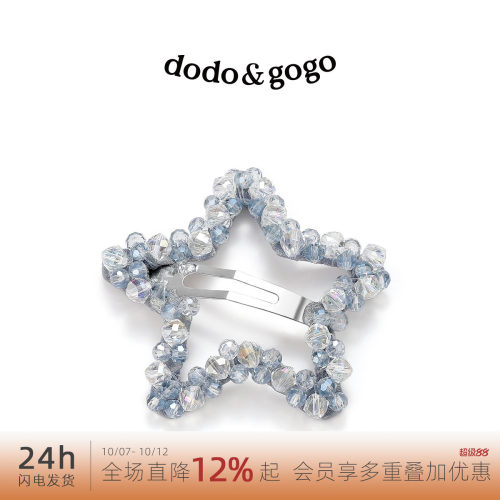 DODOGOGO梦幻星星发夹
