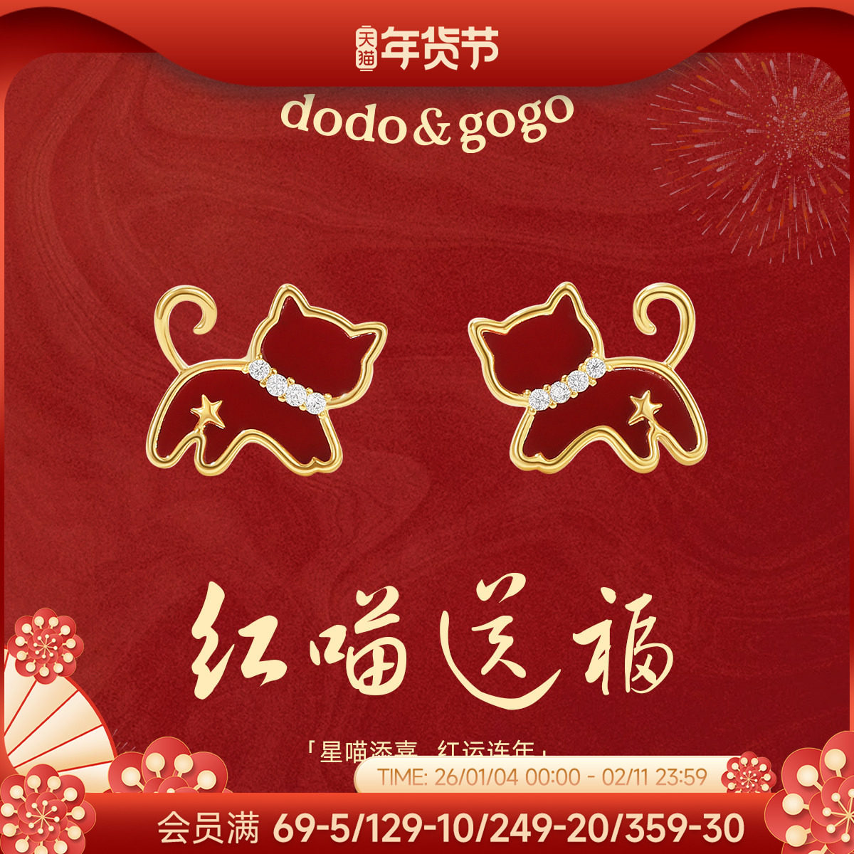 DODOGOGO红色可爱小猫耳钉新年喜庆猫咪耳环巨好看过年耳饰女,饰品/流行首饰/时尚饰品新,耳环,淘宝优惠券,粉丝福利购,淘宝优惠卷