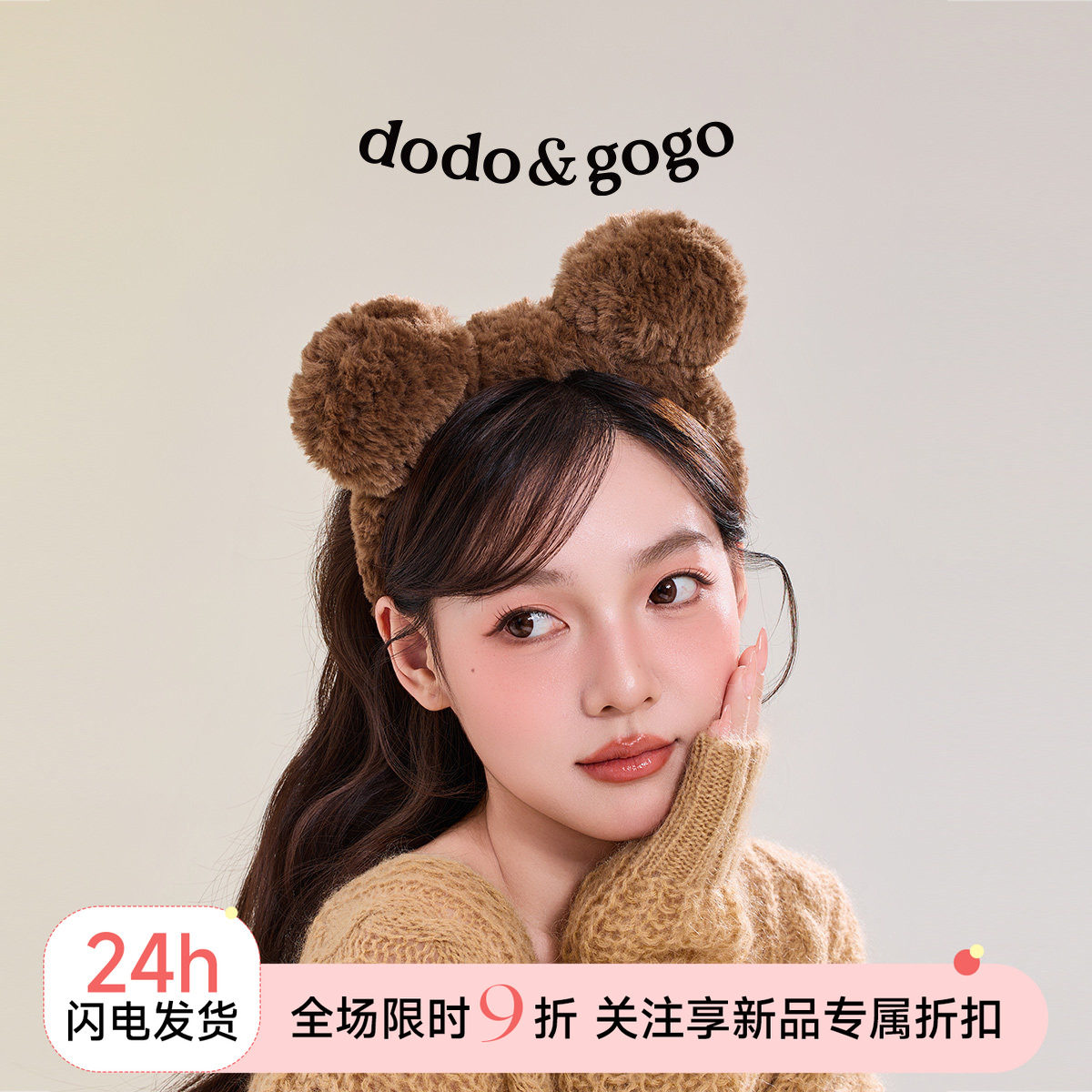 DODOGOGO可爱洗脸毛绒发箍图片