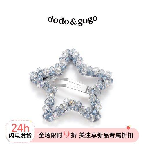 DODOGOGO梦幻星星发夹