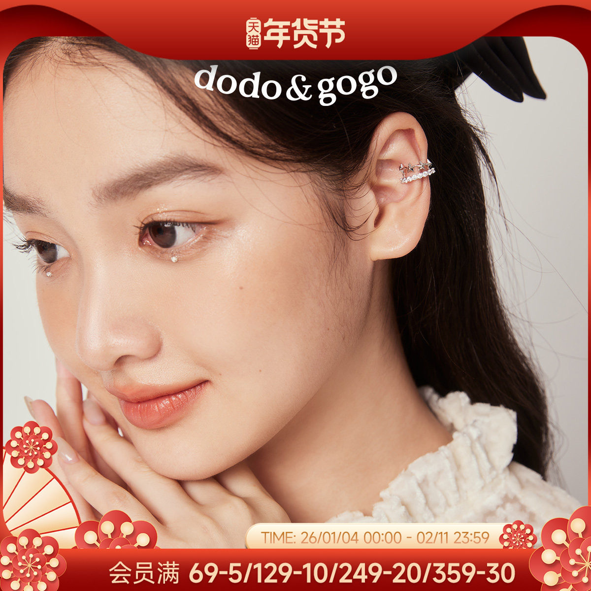 DODOGOGO高级感星星锆石耳骨夹无耳洞耳环女2025新款爆款耳夹耳饰,饰品/流行首饰/时尚饰品新,耳夹,淘宝优惠券,粉丝福利购,淘宝优惠卷
