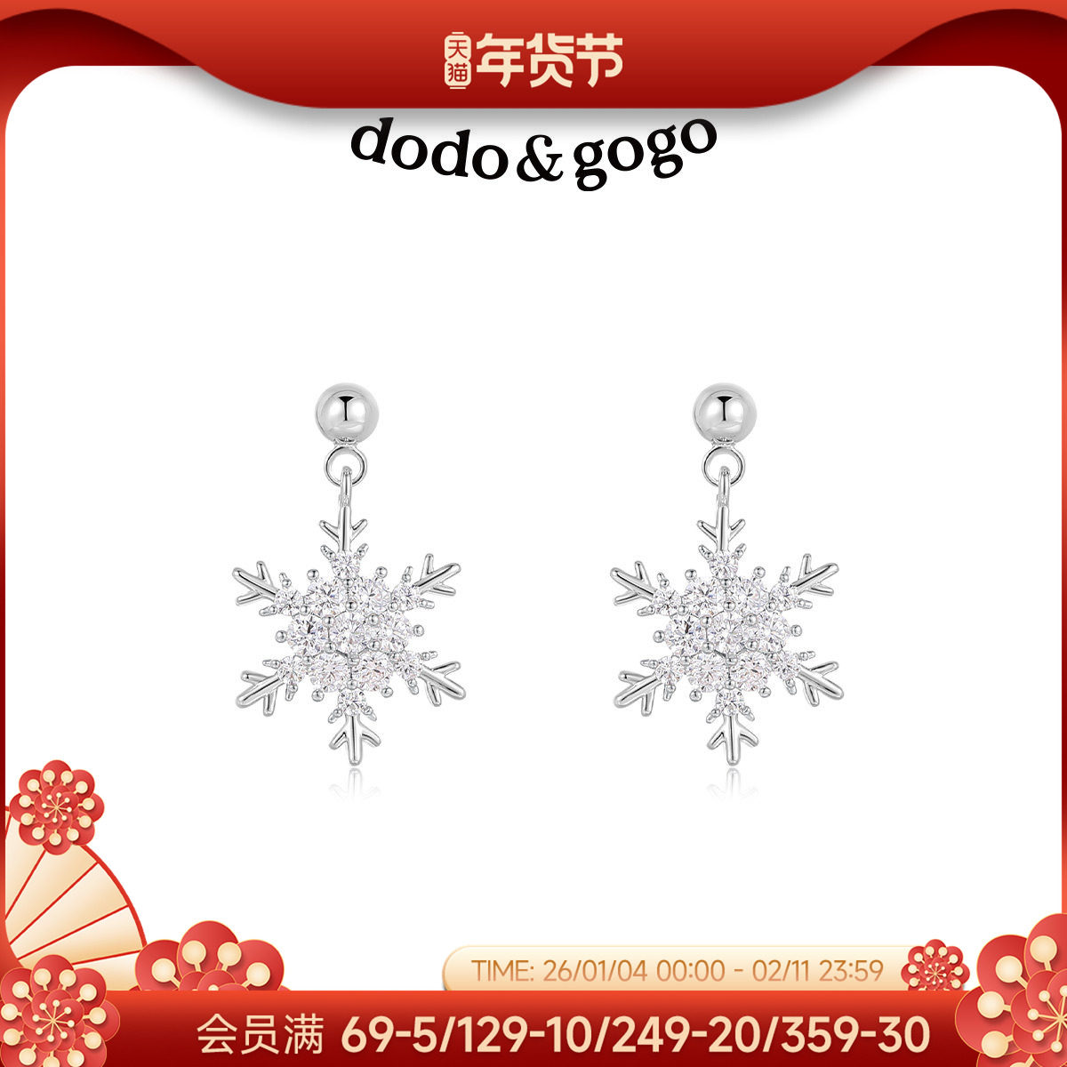 DODOGOGO轻奢高级感雪花耳环耳坠女2025新款爆款耳钉新年秋冬耳饰,饰品/流行首饰/时尚饰品新,耳环,淘宝优惠券,粉丝福利购,淘宝优惠卷
